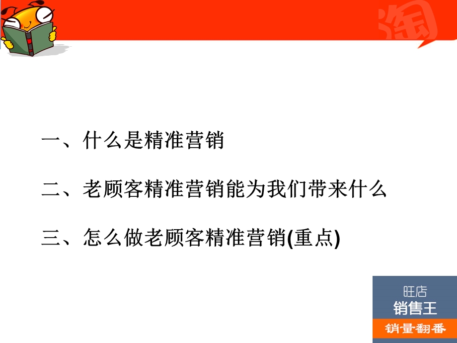 玩转老客户业绩翻一翻.ppt_第2页