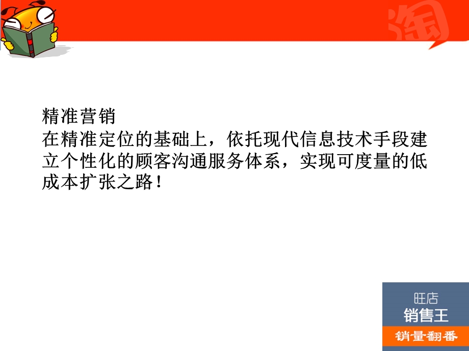 玩转老客户业绩翻一翻.ppt_第3页