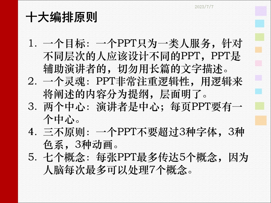 ppt课件制作技巧(含素材).ppt_第3页