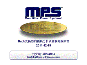 Buck变换器的损耗分析及轻载高效原理.ppt