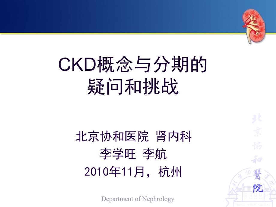 CKD概念与分期.ppt_第1页