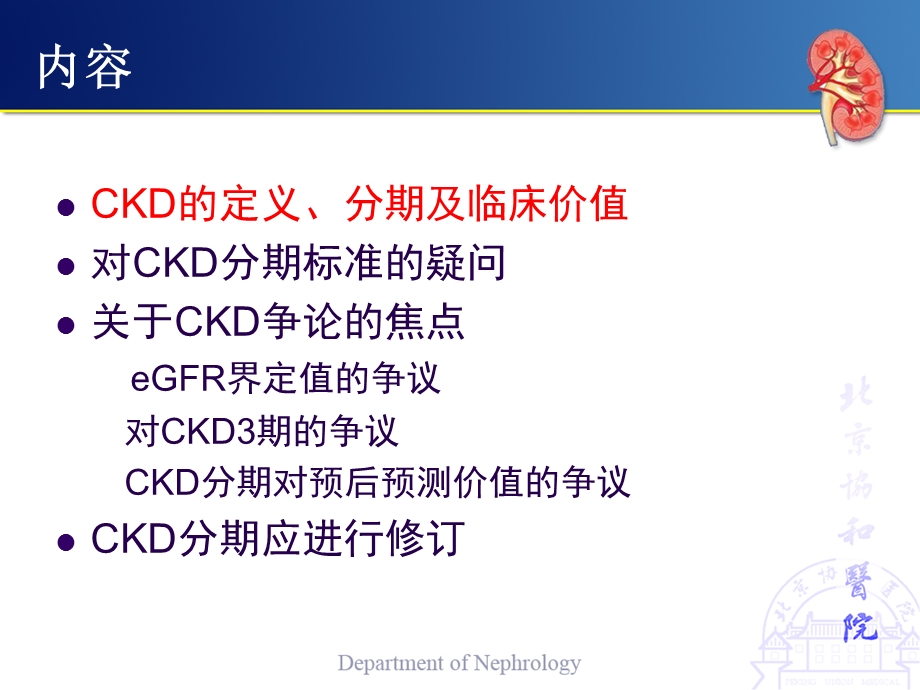 CKD概念与分期.ppt_第3页