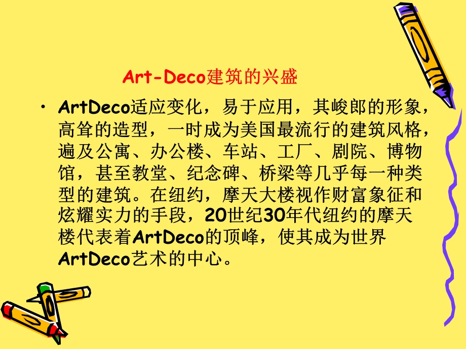 ArtDeco建筑风格.ppt_第3页