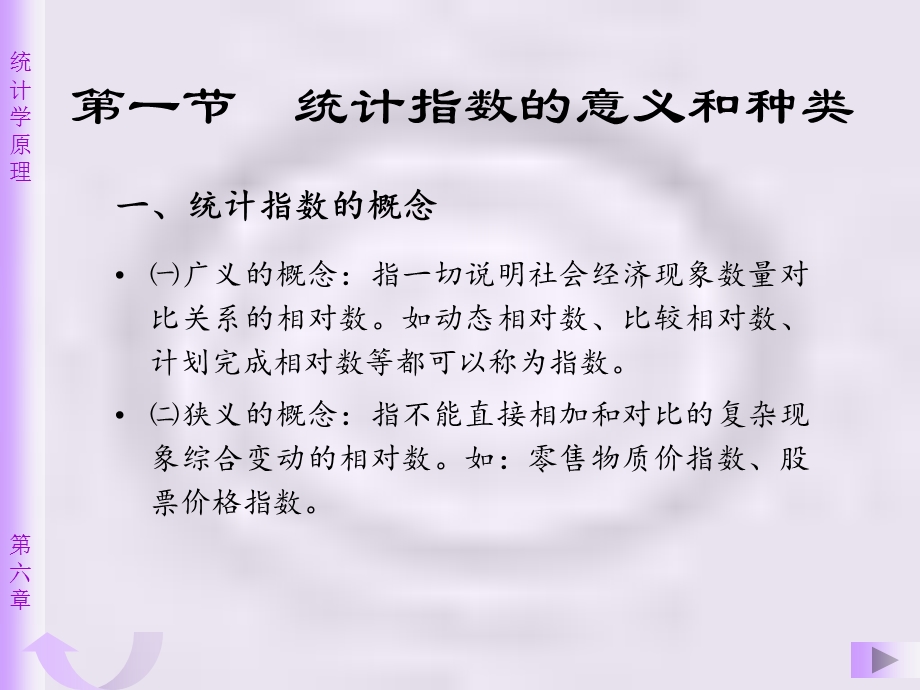 统计学6ppt课件.ppt_第2页