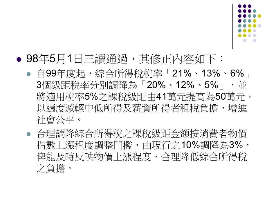 税率结构.ppt_第3页