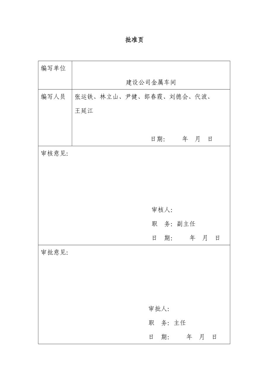 气焊工官作业指导书.doc_第2页