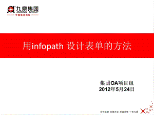 infopath 设计表单方法.ppt