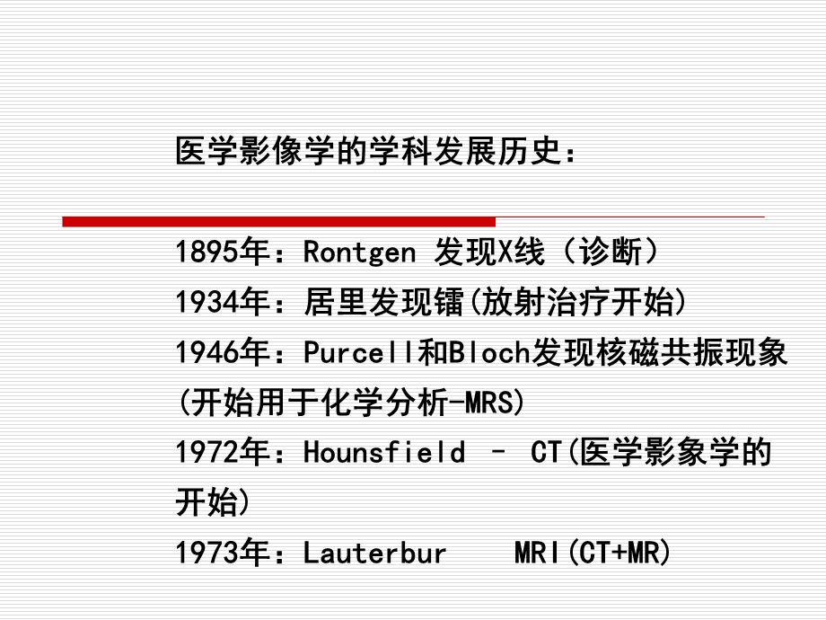 MRI硬件与原理Nuclea.ppt_第3页