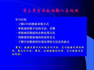 GIS原理第三章.ppt