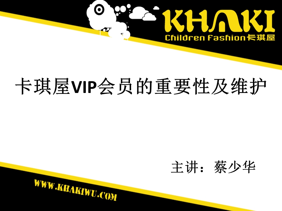 VIP会员的重要性及维护.ppt_第1页