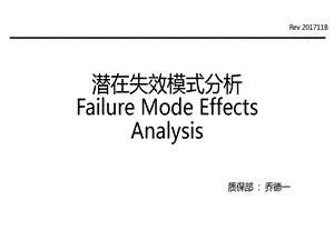 FMEA第五版培训.ppt