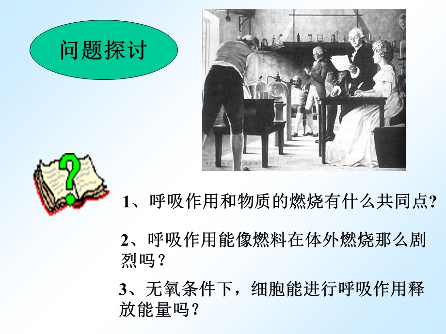 ATP的主要来源-细胞呼吸ppt.ppt_第2页