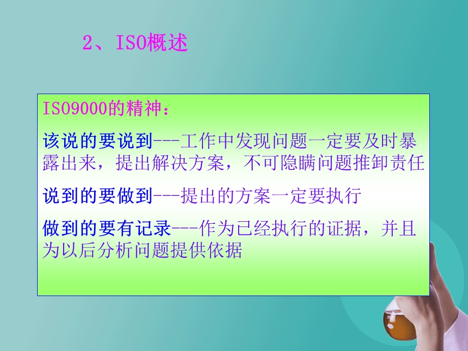 QC品质意识培训.ppt_第3页