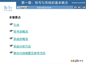 刘泉信号与系统第一章绪论.ppt