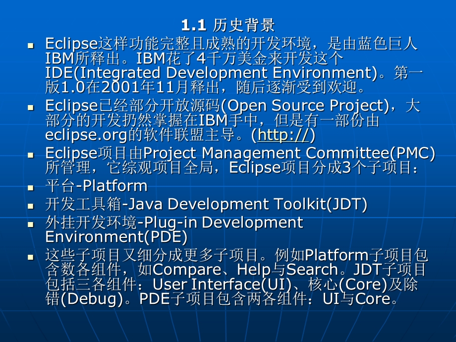 Eclipse使用手册.ppt_第3页