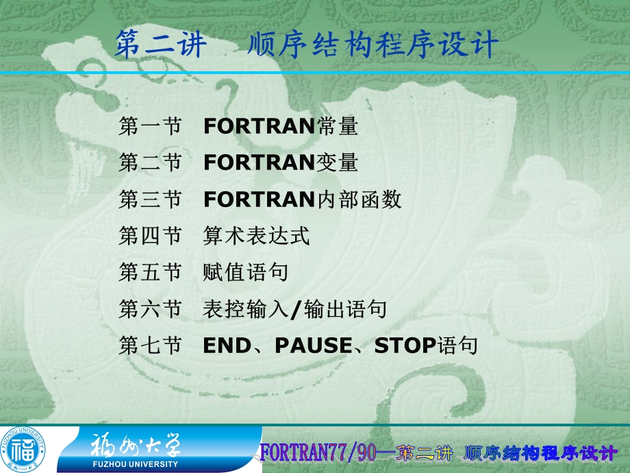 FORTRAN语言第2章共8章.ppt_第1页