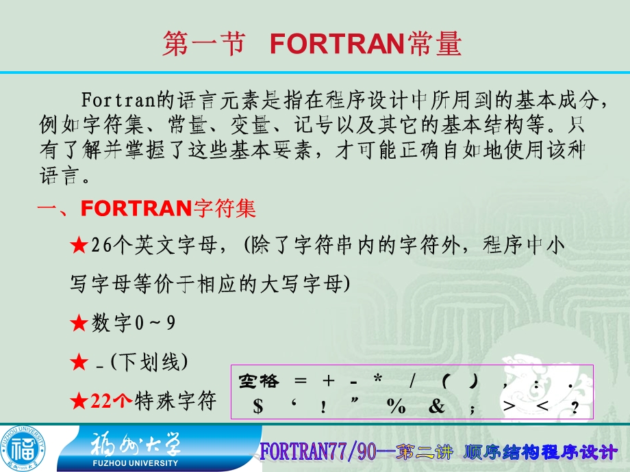 FORTRAN语言第2章共8章.ppt_第2页