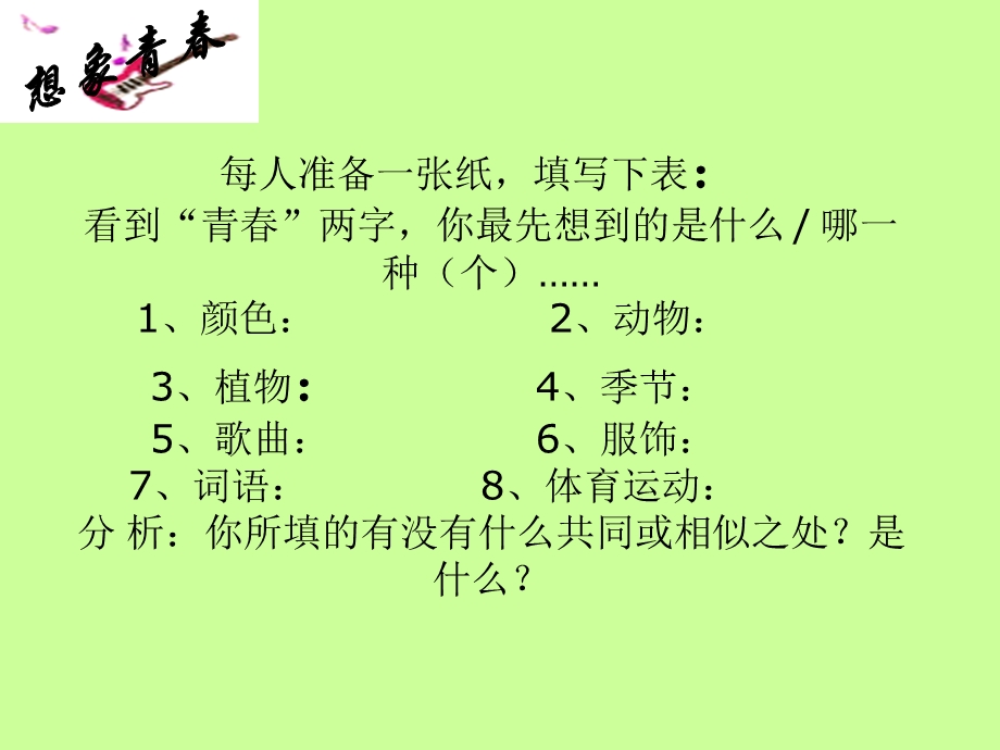 迈好青第一步.ppt_第2页