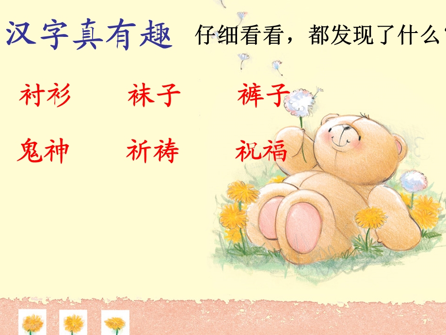 S版语文三年级上册百花园一.ppt_第2页