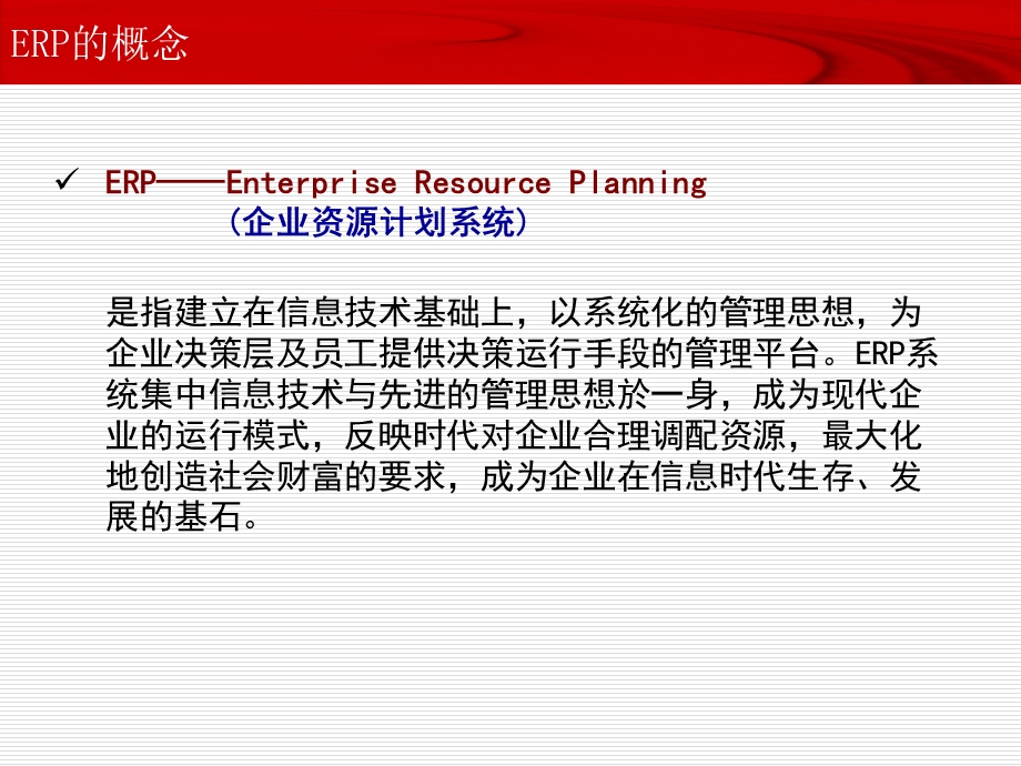 ERP实施的价值点.ppt_第3页