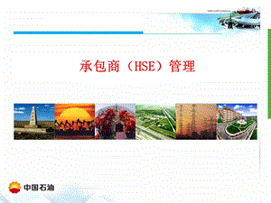 2016年承包商管理规定培训课件.ppt