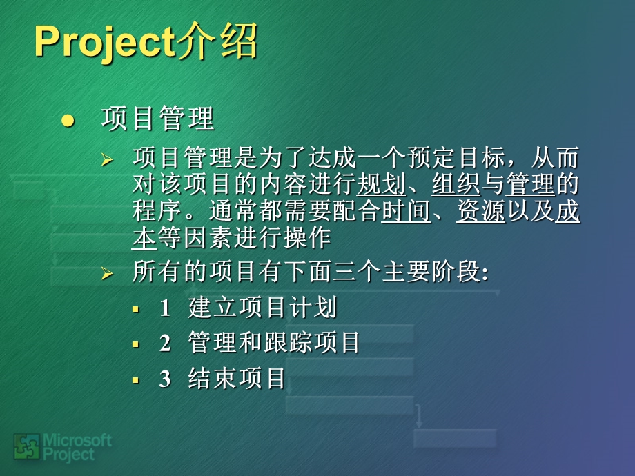 Project说明书.ppt_第3页