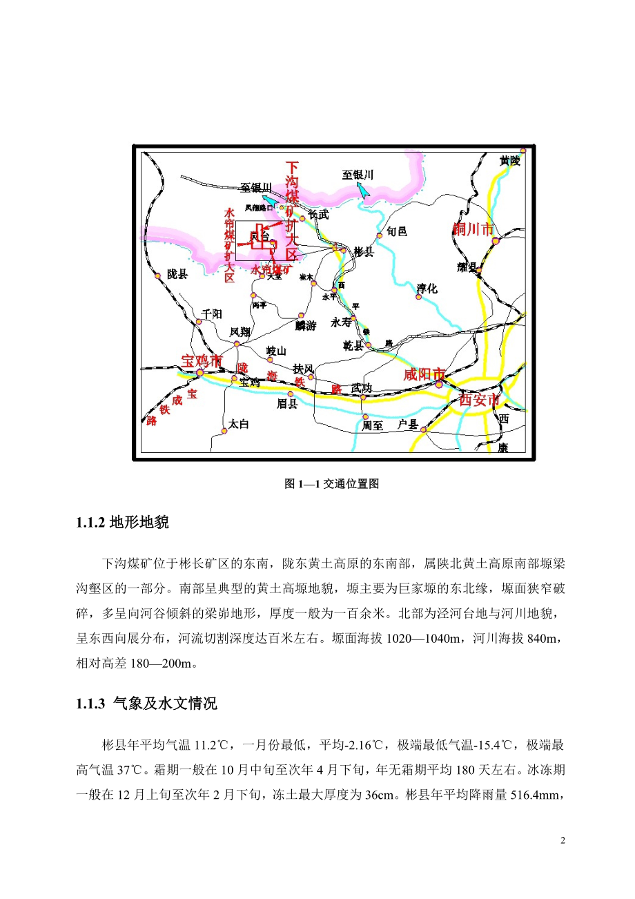 彬县煤炭有限责任公司下沟煤矿设计说明书.doc_第2页