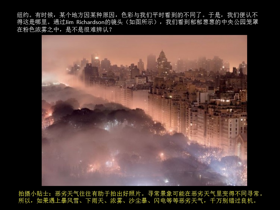 看摄影师如何把如画风景拍成唯美风景.ppt_第2页