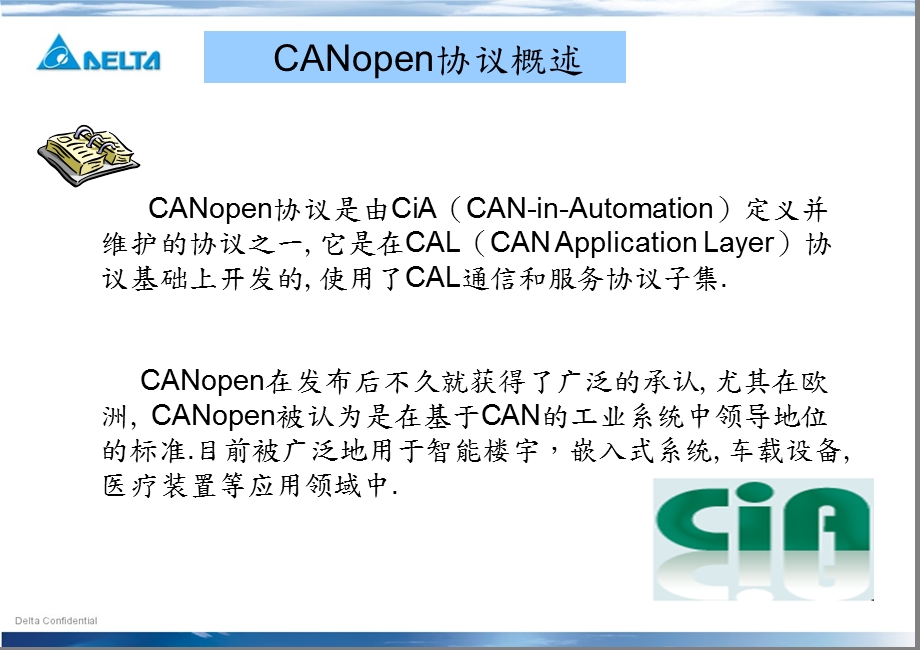 CANopen协议浅析(一).ppt_第3页