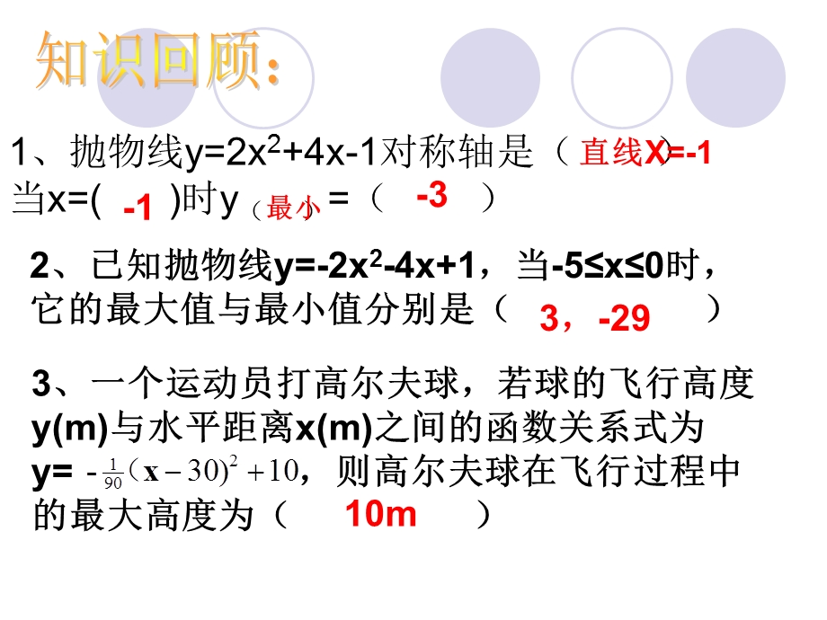 抛物线y=2x24x对称轴是当x=时y.ppt_第2页