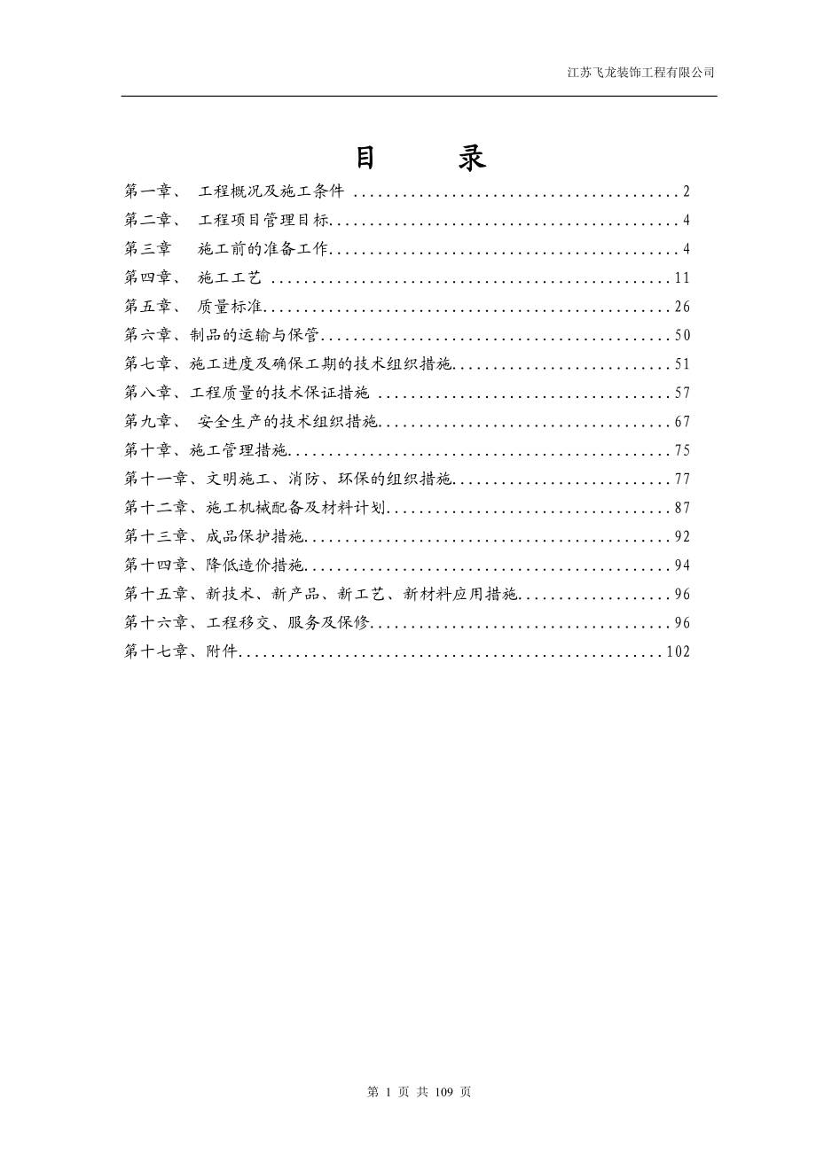 t紫誉蓝项目阳外立面石材干挂.doc_第1页