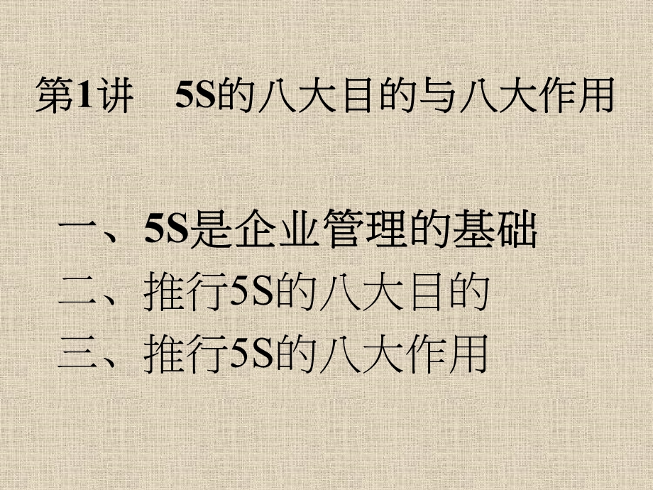 5S管理培训内容.ppt_第2页