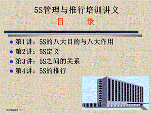 5S管理培训内容.ppt