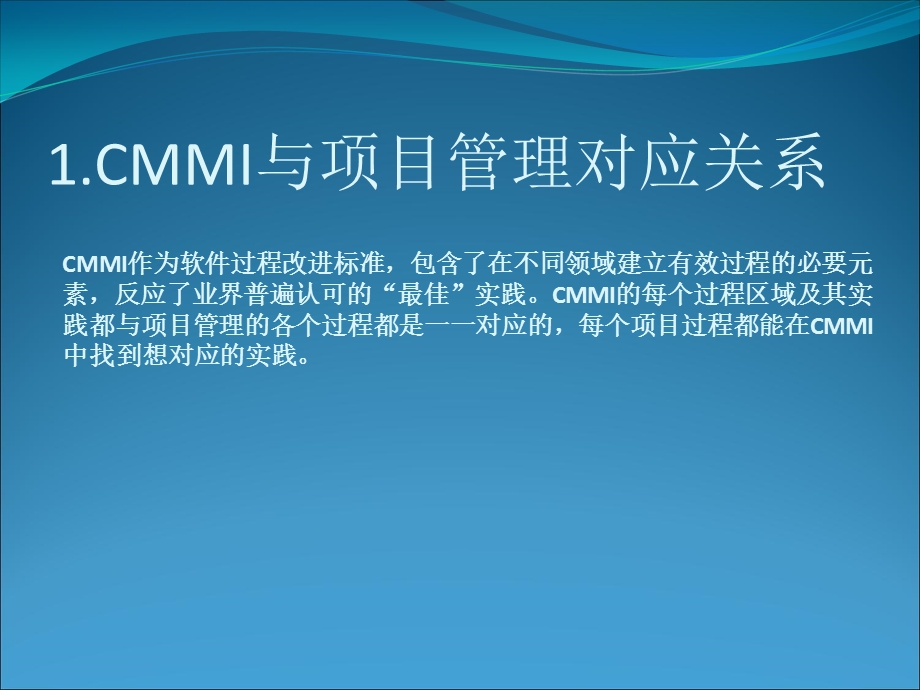 CMMI项目管理开发过程.ppt_第3页