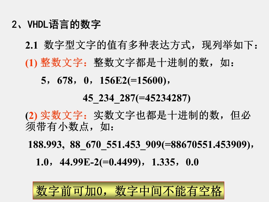 VHDL语言的基本语法.ppt_第3页