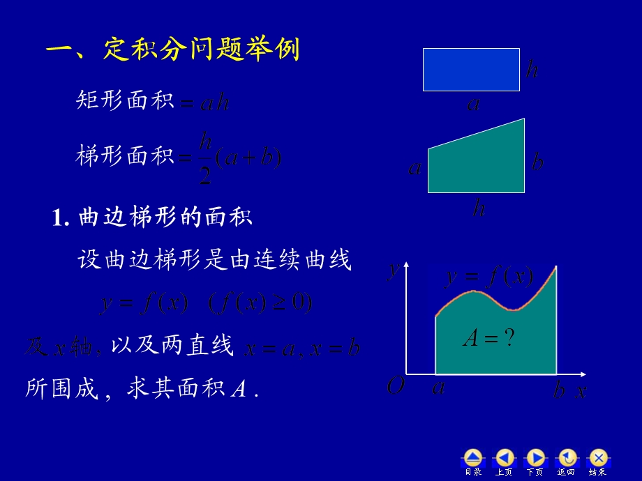 D51定积分概念与性质.ppt_第3页