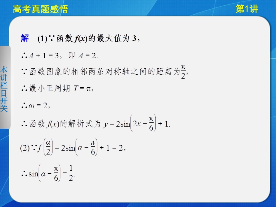 2013高三数学二轮专题二第1讲三角函数的图象与性质.ppt_第3页