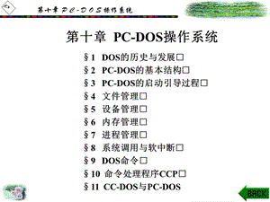 PCDOS操作系统.ppt