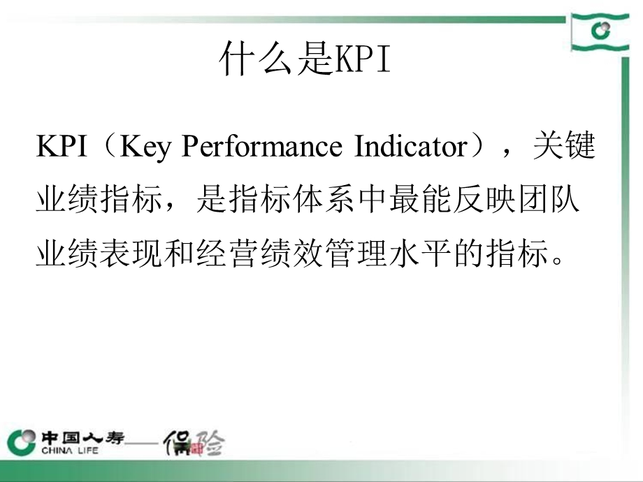 KPI指标绩效分析.ppt_第2页