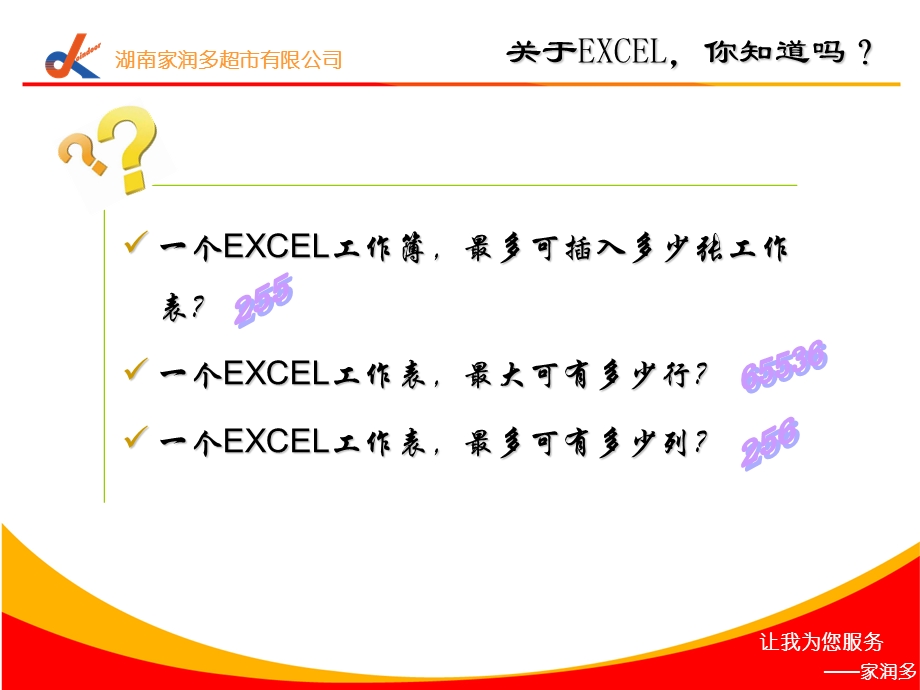 excel函数与操作的使用及技巧.ppt_第2页