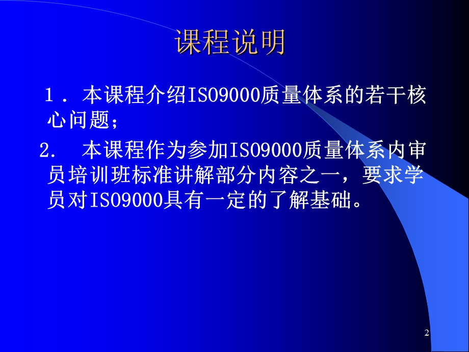 认识ISO9000课件.ppt_第2页