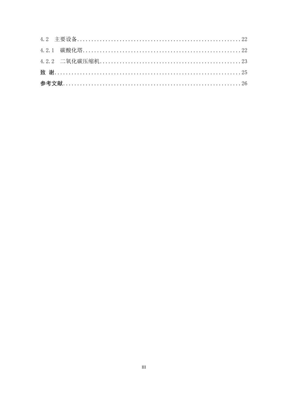 产30万吨氨碱法制纯碱碳化工段的工艺.doc_第3页