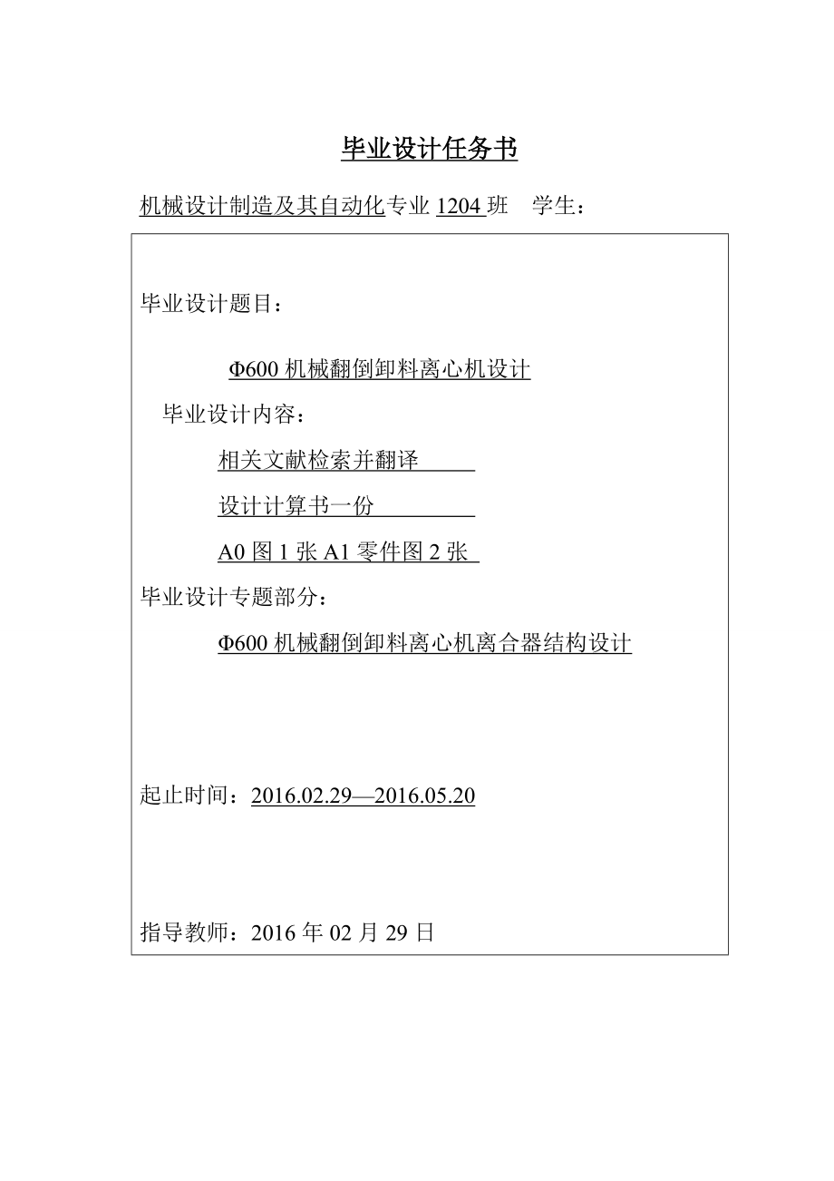 Φ600机械翻倒卸料离心机离合器结构设计全套图纸.doc_第2页