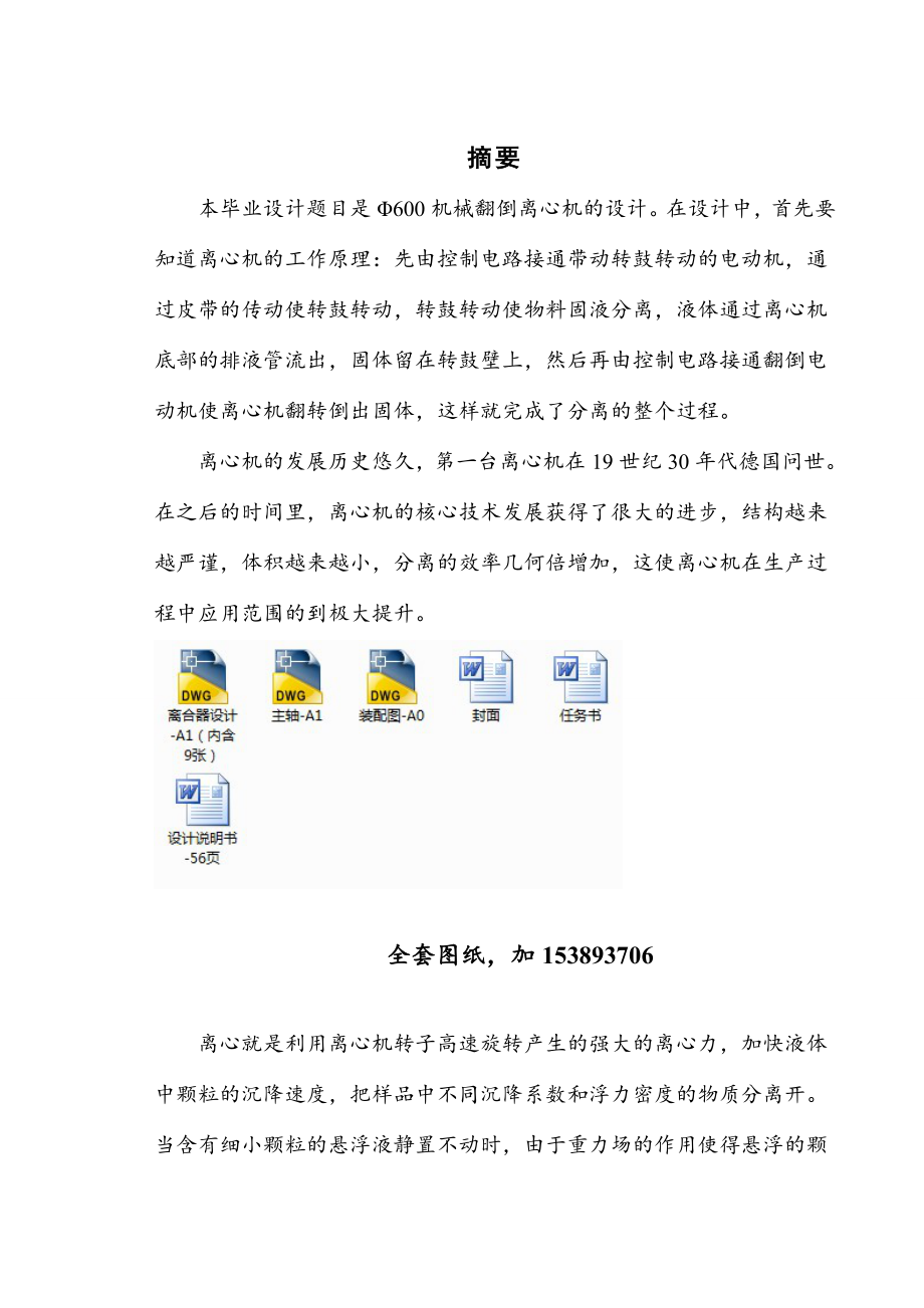 Φ600机械翻倒卸料离心机离合器结构设计全套图纸.doc_第3页