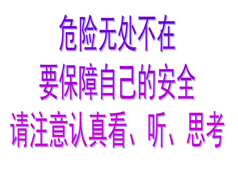 五一假期安全教育.ppt_第2页