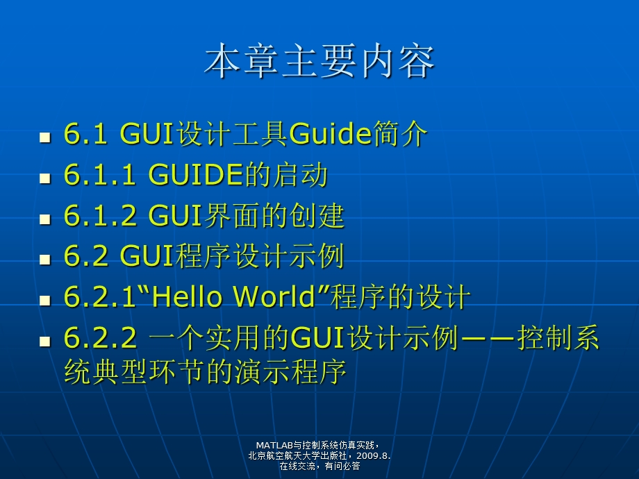 MATLAB-GUI程序设计.ppt_第3页