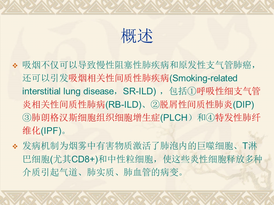 吸烟相关性间质性肺疾病的HRCT诊断.ppt_第3页