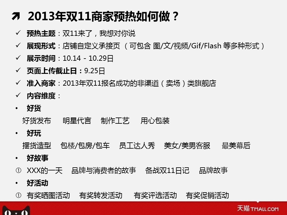 天猫双十一商家预热活动培训指南最终确定.ppt_第3页