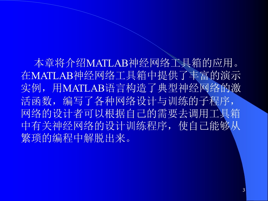 MATLAB神经网络工具箱函数.ppt_第3页