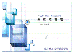 SCM供应链管理第2章-SCM重要思想.ppt